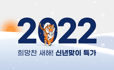 2022 희망찬 새해! 신년맞이 특가 이벤트